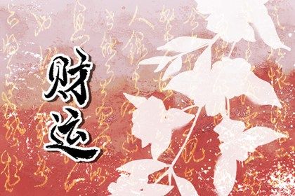 理性看待命盘标签