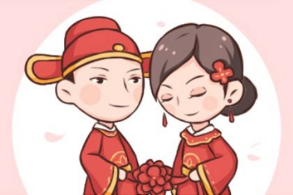 流年与婚恋契机